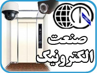 اجرا و پشتیبانی خدمات الکترونیکی و امنیتی